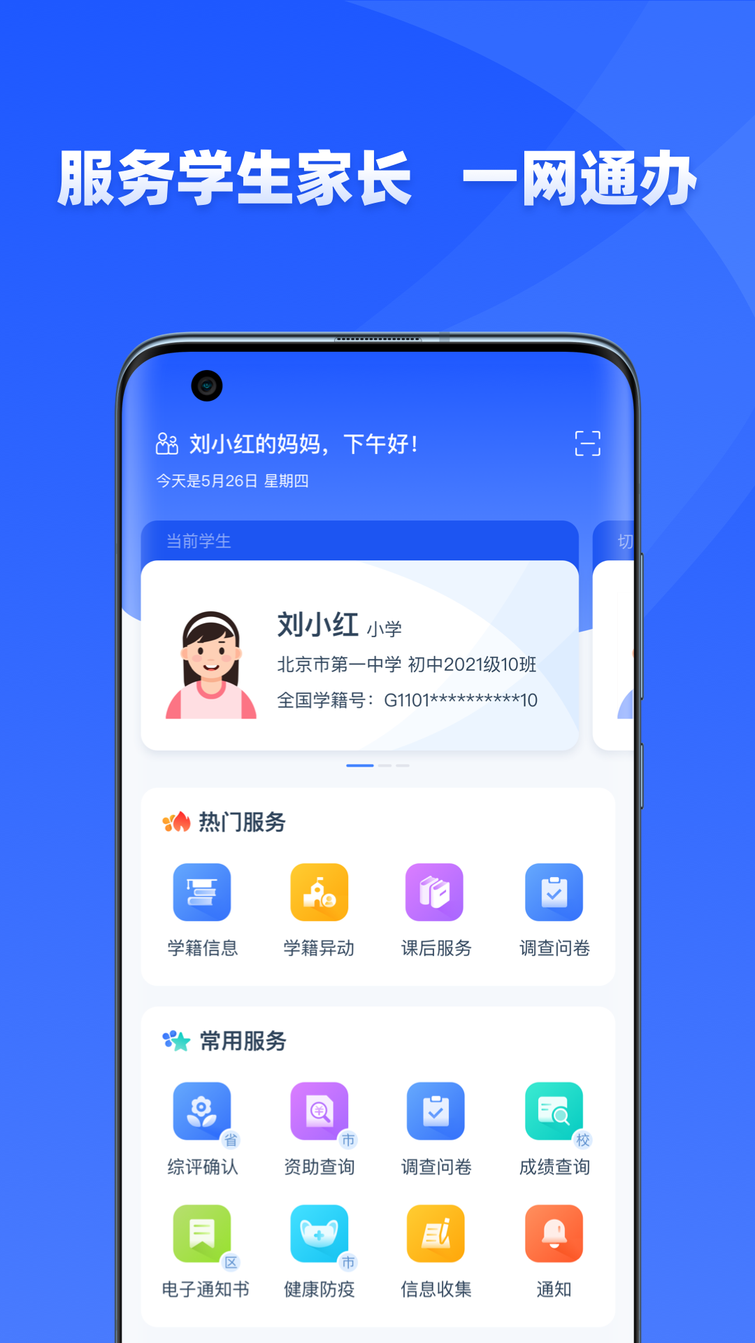 学有优教app官方版
