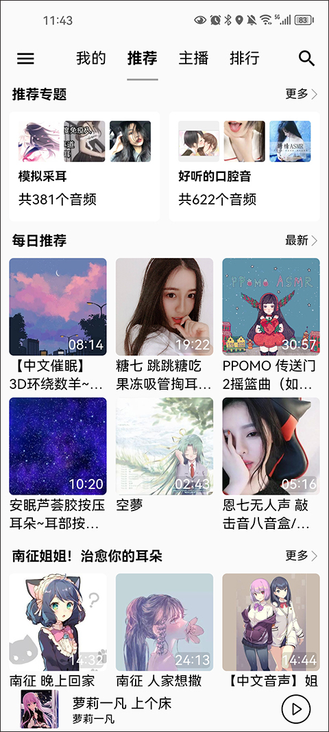 天天静听官网版