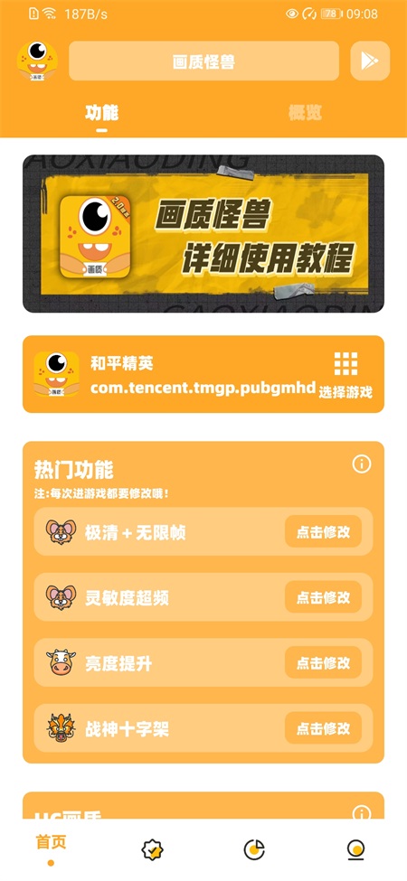 画质怪兽官方正版图4