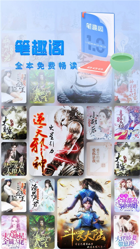 笔趣阁官方正版图4