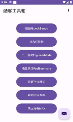 酷客工具箱最新版(3)