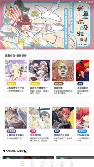 ccc追漫台(台服)图3