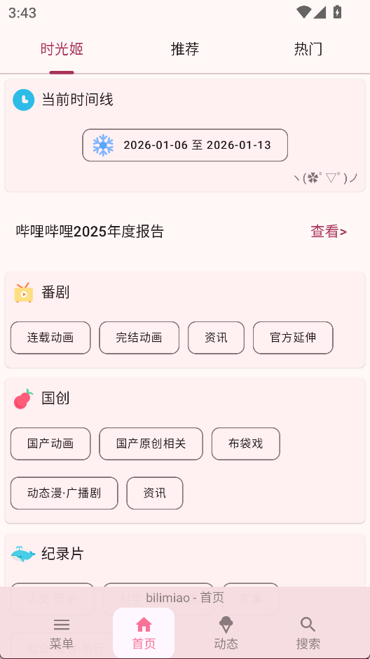 bilimiao最新版图2