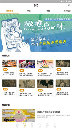 ccc追漫台(台服)图2
