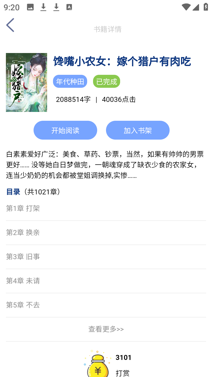 芝麻小说官方版
