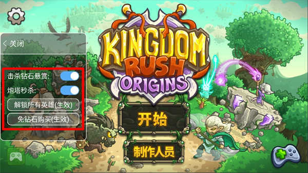 王国保卫战起源内置MOD菜单截图2