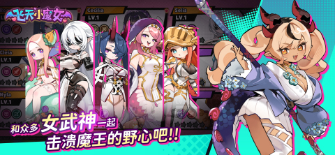 飞天小魔女游戏手机版图2