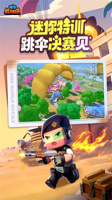 迷你枪战精英官方正版图3