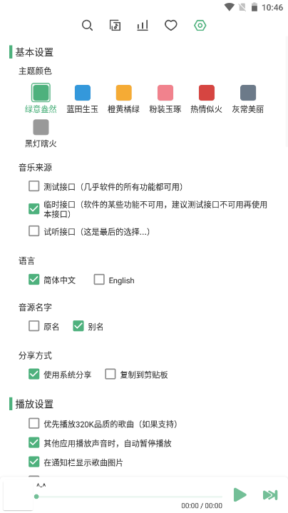 洛雪音乐官方正版图2