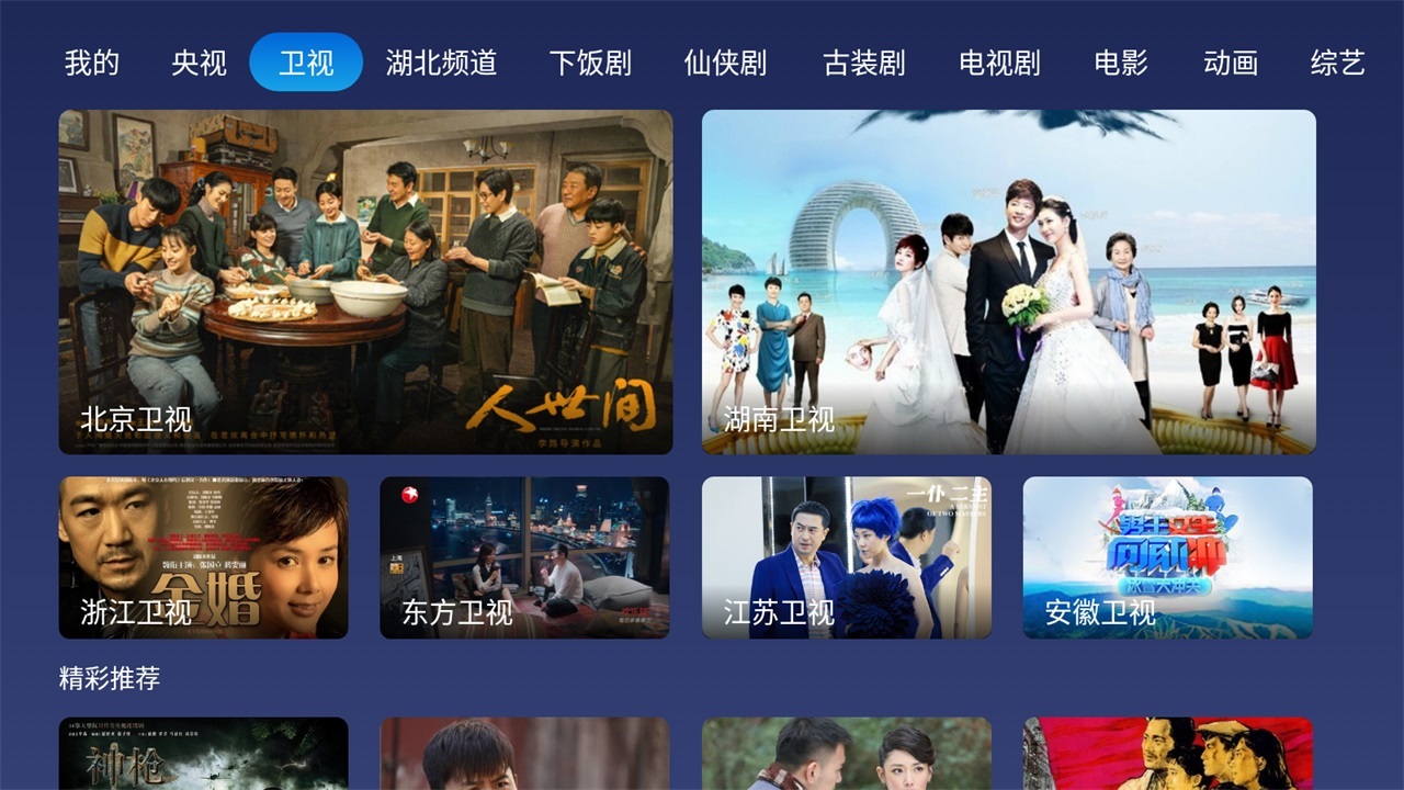 小鲸电视app官方版