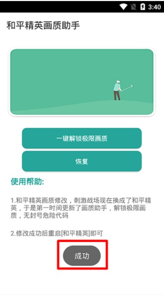 小雷画质助手120帧安卓版图2
