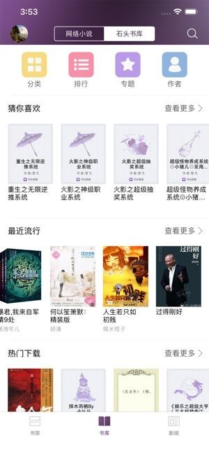 石头漫画最新版安卓版图1