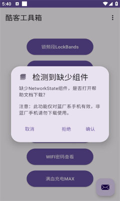 酷客工具箱最新版(2)