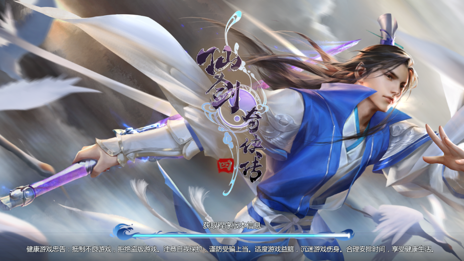 仙剑奇侠传四手机版图4