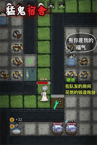 猛鬼宿舍无限金币无限钻石版图5