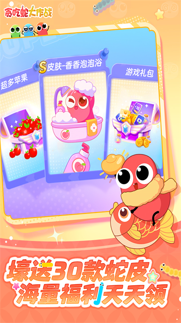 贪吃蛇大作战免费版最新版图4