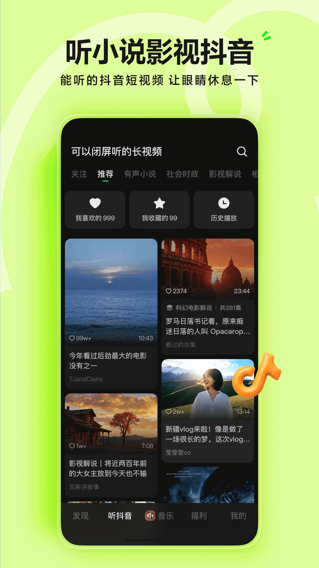 汽水音乐官方正版图3