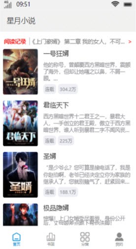 星月小说图3