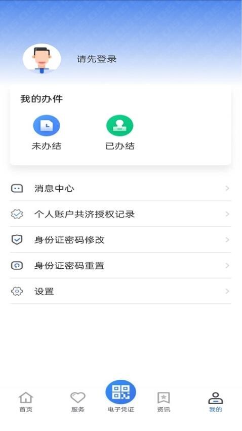 贵州医保官方版图2