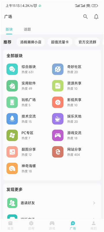 奇妙应用