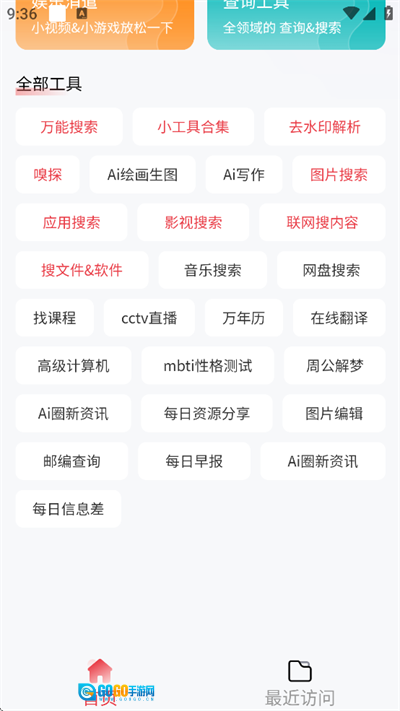 小红盒工具箱【更新】图2