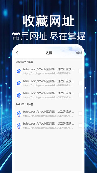 QU浏览器免费版图2