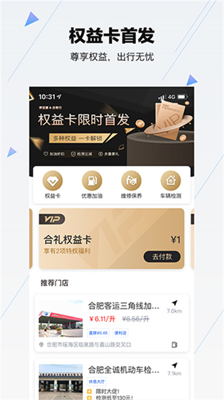 合肥停车安卓版图2