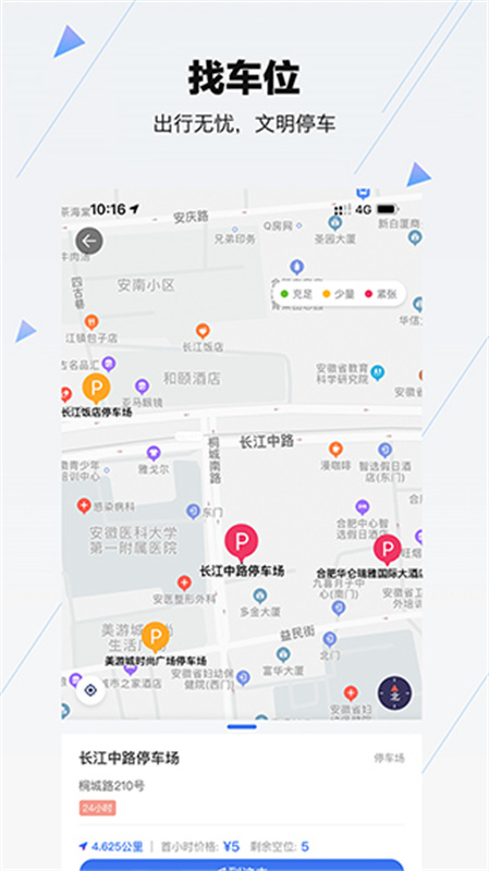 合肥停车安卓版图3