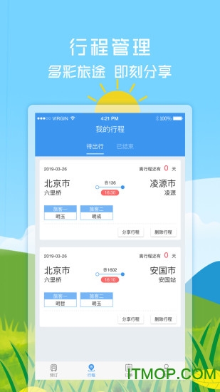 壹行天下图3