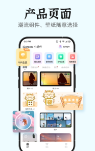iScreen小组件图4