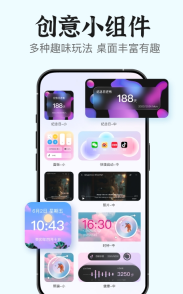 iScreen小组件图3