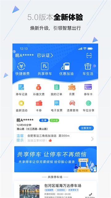 合肥停车中文版图2