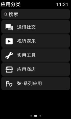 弦应用商店免费版图1