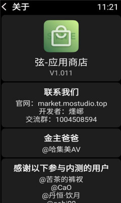 弦应用商店免费版图3