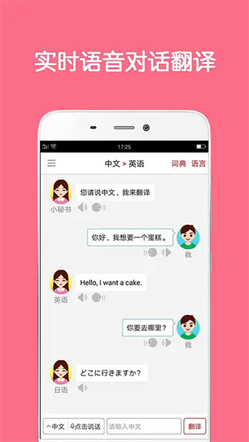 同声翻译超级版手机版图1