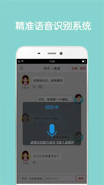 同声翻译超级版手机版图3