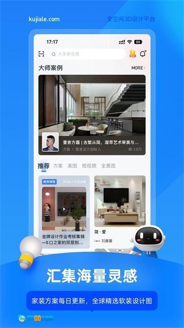 酷家乐设计师图3