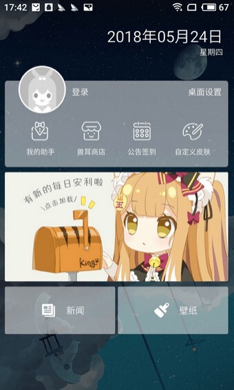 兽耳桌面最新版图2