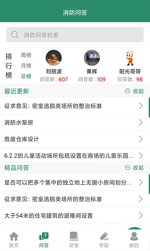 消防资源网图3