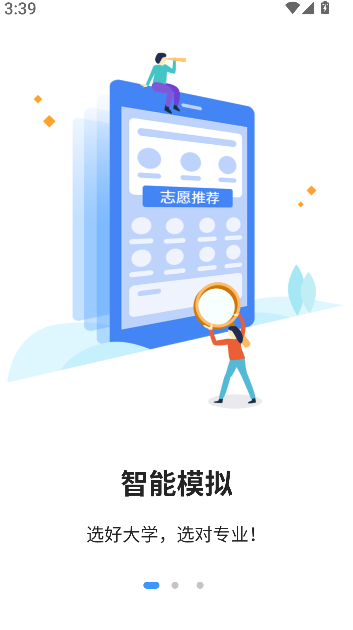 高考e志愿手机版图1