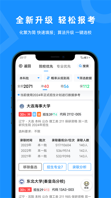 蝶变志愿安卓版图4