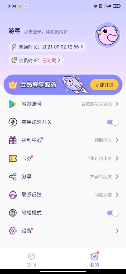 咕咕空间正式版图4