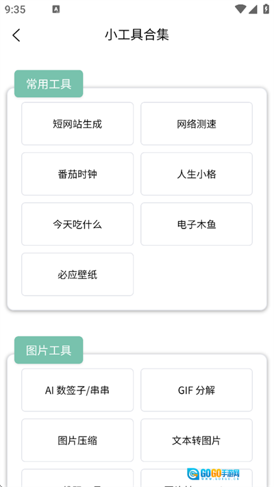 小红盒工具箱【更新】图4