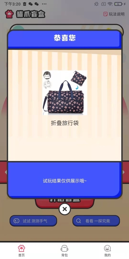 猫爪盲盒软件正版图3