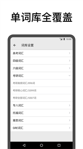 表格背单词图4