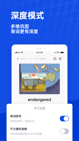 百词斩旧版图1
