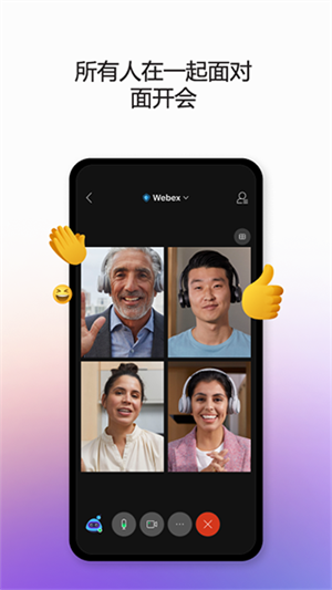Webex Meet安卓版图3