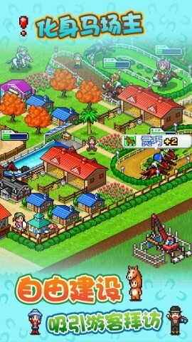 赛马牧场物语最新版图1