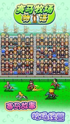 赛马牧场物语最新版图2
