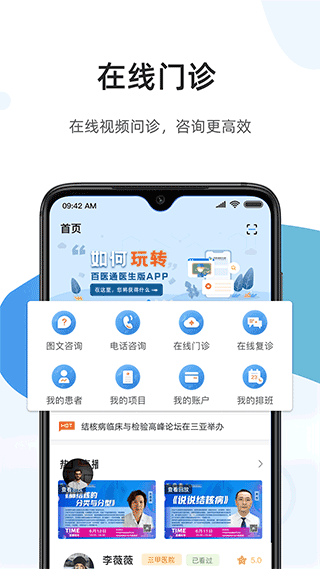 百医通医生版手机版图1
